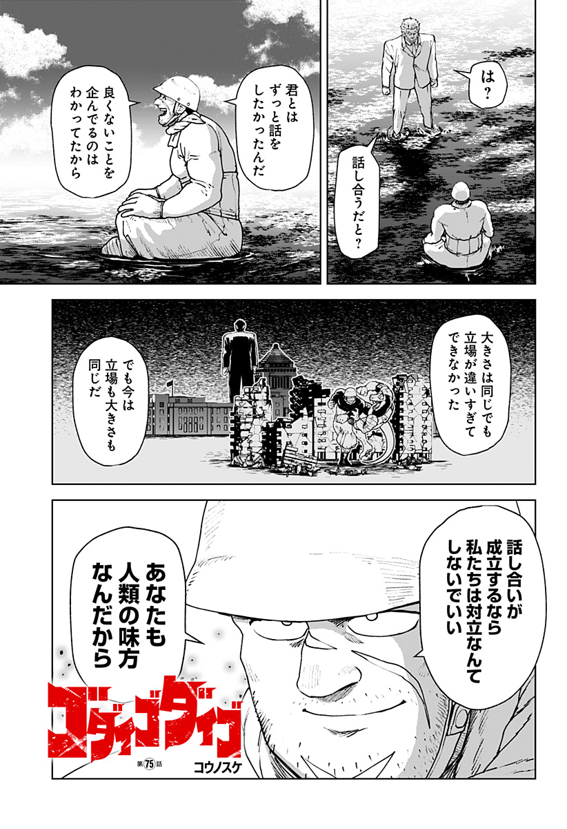 Godaigo Daigo - Chapter 75 - Page 1